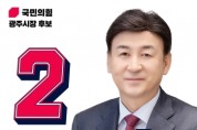 [경기티비종합뉴스] 방세환 광주시장 후보, 후보등록 마치고 선거전 본격 돌입 "중단 없는 광주 발전, 반드시 완성”