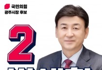 [경기티비종합뉴스] 방세환 광주시장 후보, 후보등록 마치고 선거전 본격 돌입 "중단 없는 광주 발전, 반드시 완성”