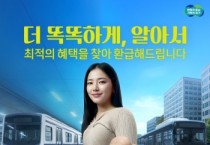 [경기티비종합뉴스] 평택시, 대중교통비 대폭 지원 강화  고유가․중동사태 대응