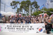 [경기티비종합뉴스] 여주시 김광덕 여주시장 권한 대행 부시장, 제4회 해외파병 용사의 날 및 월남참전 제62주년 기념식 참석