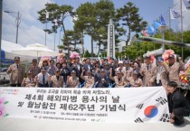 [경기티비종합뉴스] 여주시 김광덕 여주시장 권한 대행 부시장, 제4회 해외파병 용사의 날 및 월남참전 제62주년 기념식 참석