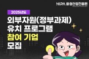 [경기티비종합뉴스] 화성산업진흥원 전병선 원장, 화성시 중소기업 ‘정부과제 수주’ 전폭 지원…