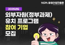 [경기티비종합뉴스] 화성산업진흥원 전병선 원장, 화성시 중소기업 ‘정부과제 수주’ 전폭 지원…