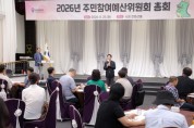 [경기티비종합뉴스] 용인특례시, 주민참여예산위원회 총회 개최