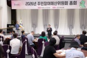 [경기티비종합뉴스] 용인특례시, 주민참여예산위원회 총회 개최