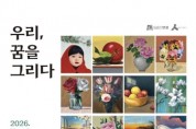 [경기티비종합뉴스] 안성시 문화관광과, 시옷갤러리, 시민 참여형 전시 ‘우리, 꿈을 그리다’ 개최