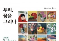 [경기티비종합뉴스] 안성시 문화관광과, 시옷갤러리, 시민 참여형 전시 ‘우리, 꿈을 그리다’ 개최
