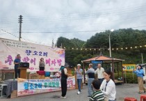 [경기티비종합뉴스] 양평군, 향소2리 마을회, 추석맞이 노래자랑 개최