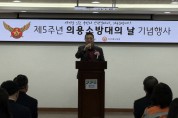 [경기티비종합뉴스] 경기도의회 국민의힘 백현종 의원, 구리소방서 제5주년 의용소방대의 날 기념행사 참석