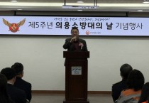 [경기티비종합뉴스] 경기도의회 국민의힘 백현종 의원, 구리소방서 제5주년 의용소방대의 날 기념행사 참석