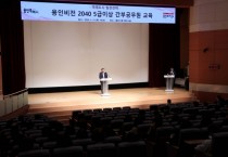 [경기티비종합뉴스] 용인특례시, ‘용인비전 2040 미래도시 발전 전략’ 정책 방향 논의