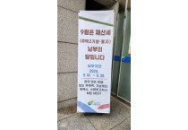 [경기티비종합뉴스] 여주시, 9월 정기분 재산세(주택2기분•토지분) 부과