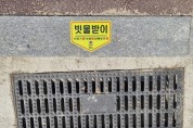 [경기티비종합뉴스] 평택시, ‘빗물받이 표지판’ 안내 표지 966개소 부착