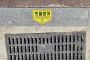 [경기티비종합뉴스] 평택시, ‘빗물받이 표지판’ 안내 표지 966개소 부착