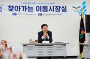 [경기티비종합뉴스] 조용호 오산시장, ‘주민 곁으로’…찾아가는 이동시장실 가동
