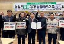 [경기티비종합뉴스] 경기도의회 농정해양위원회, 농업은 생명이다! 경기도는 농업예산 대폭 확대하라