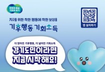[경기티비종합뉴스] 경기도주식회사, 탄소중립 실천 위한 친환경 협업 기업 모집