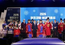 [경기티비종합뉴스] 수원특례시의회 이재식 의장, 2026 정조대왕·혜경궁홍씨 선발대회 참석