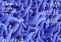 [경기티비종합뉴스] 한국도자재단, 경기도자미술관-에덴파라다이스 호텔 협력 첫 ‘찾아가는 소장품전’ 개최