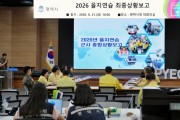 [경기티비종합뉴스] 평택시 최원용시장, 2026 을지연습 ‘최종상황보고’ 실시