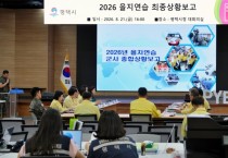 [경기티비종합뉴스] 평택시 최원용시장, 2026 을지연습 ‘최종상황보고’ 실시