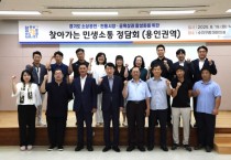 [경기티비종합뉴스] 경기도시장상권진흥원 김민철 원장, 용인서 찾아가는 정담회 개최…“대형 프랜차이즈와 낙후 상권 격차 해소 절실”