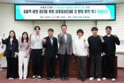 [경기티비종합뉴스] 하남시의회, 서울-하남 잇는 ‘이음하천’ 밑그림 완성… “경계 허물고 상생의 물길 연다”