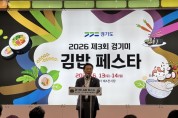 [경기티비종합뉴스] 방성환 경기도의원, 경기미 김밥 페스타 참석 “경기미 소비 확대와 농업인 판로 확보 함께 이뤄져야”