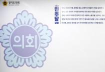 [경기티비종합뉴스] 경기도의회 더불어민주당 여성청소년 생리용품 보편지원 위해 재정 재구조화 박차