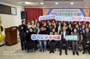 [경기티비종합뉴스] 경기도 우수식품(G마크), 소비자단체와 함께하는 2026년 신년인사회 개최