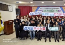 [경기티비종합뉴스] 경기도 우수식품(G마크), 소비자단체와 함께하는 2026년 신년인사회 개최