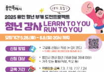 [경기티비종합뉴스] 용인특례시,‘청년부캐 도전프로젝트’참여자 모집