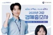 [경기티비종합뉴스] 용인특례시, 사업체 대상 ‘2025년 기준 경제총조사’