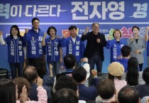 [경기티비종합뉴스] 전자영 경기도의원 후보, 선거사무소 개소식 성료