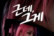 [경기티비종합뉴스] 한경국립대 박솔희 학생, LG유플러스·유튜브 AI 영상 공모전 ‘대상’