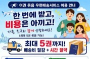 [경기티비종합뉴스] 오산시, 여권 최대 5권 묶음 배송...가족 단위 수령 편의 높인다