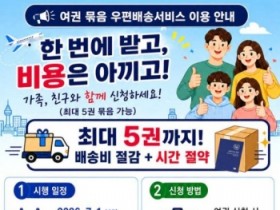 [경기티비종합뉴스] 오산시, 여권 최대 5권 묶음 배송...가족 단위 수령 편의 높인다