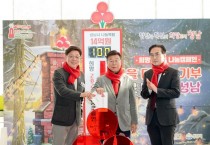 [경기티비종합뉴스] 성남시 ‘사랑의 온도탑’ 제막…올겨울 14억원 모금 목표