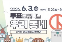 [경기티비종합뉴스] 안성시, 제9회 지방선거 투표 참여 ‘온·오프라인 집중 홍보’ 총력