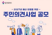 [경기티비종합뉴스] 용인특례시, 2027년도 예산 반영을 위한 ‘주민참여예산’ 공모