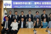 [경기티비종합뉴스] 평택시와 더불어민주당 평택시(병) 지역위원회, 소통과 협력 강화로 지역 현안 해결 나서
