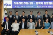 [경기티비종합뉴스] 평택시와 더불어민주당 평택시(병) 지역위원회, 소통과 협력 강화로 지역 현안 해결 나서