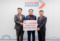 [경기티비종합뉴스] 오산시, NH농협은행 나상관 지부장, 오산시지부로부터 미래인재 육성 장학금 300만 원 기탁받아