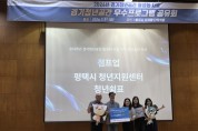 [경기티비종합뉴스] 평택시 청년지원센터 「청년쉼,표」, 2026년 경기도 우수 청년공간 ‘점프업 공간’ 선정