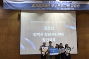 [경기티비종합뉴스] 평택시 청년지원센터 「청년쉼,표」, 2026년 경기도 우수 청년공간 ‘점프업 공간’ 선정