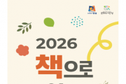 [경기티비종합뉴스] 안성시 문화관광과, 문화도시 안성 ‘공예를 엮고, 관계를 엮는’ 도서 연계 문화 프로그램 10월까지 운영