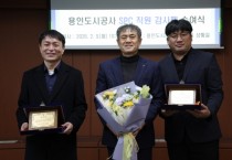 [경기티비종합뉴스] 용인도시공사, 반도체 메가 클러스터 조성의 숨은 주역  'SPC 임직원'에 감사패 전달