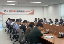 [경기티비종합뉴스] 용인특례시, 성장관리계획 재정비 용역 착수보고회 개최