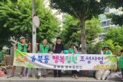 [경기티비종합뉴스] 평택시 송북동, 방치된 공유지에 향긋한 꽃내음 가득