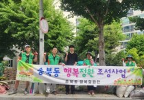 [경기티비종합뉴스] 평택시 송북동, 방치된 공유지에 향긋한 꽃내음 가득